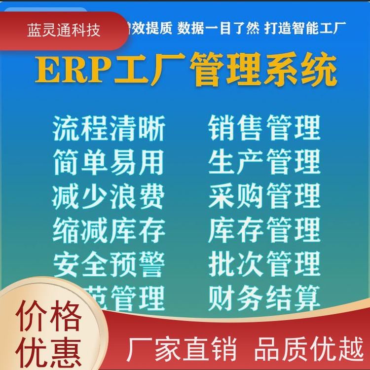 新藍(lán)圖ERP系統(tǒng)供應(yīng)鏈管理軟件化繁為簡降本增效高性價(jià)比