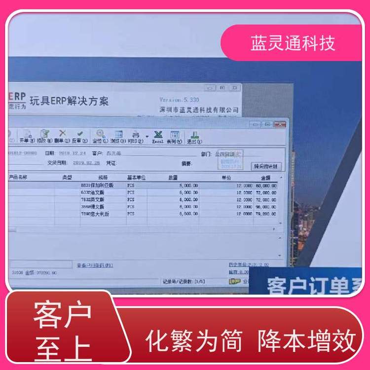 藍(lán)靈通玩具廠管理系統(tǒng)高效實(shí)施一步到位工廠不再混亂