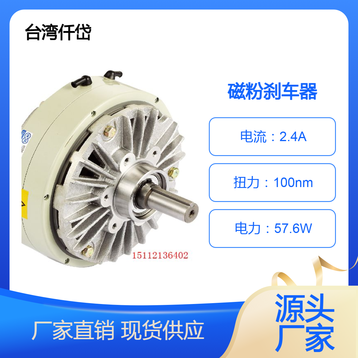 仟岱磁粉剎車(chē)器ZKB010AA高精度制動(dòng)器-可調(diào)扭矩