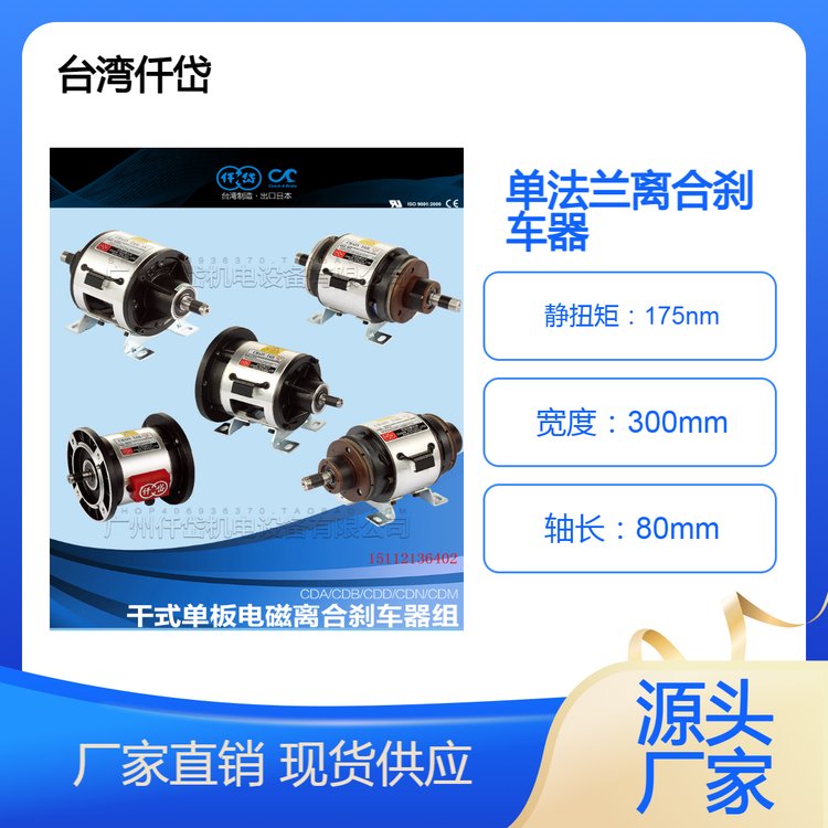 電磁離合器剎車(chē)器CSM020AB摩擦焊機(jī)連結(jié)切離快速制動(dòng)CSM020AA