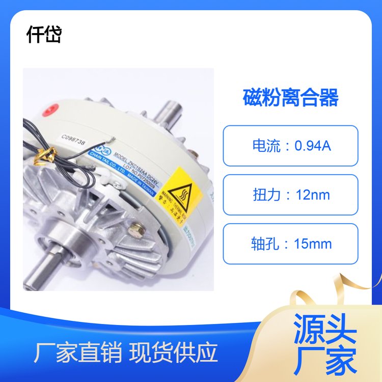 雙軸磁粉離合器ZKC1S2AA仟岱ZKC1S2AC用途：收卷使用