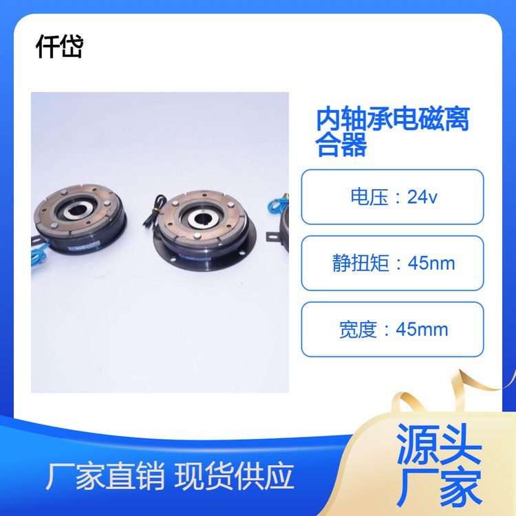 簡易方便安裝電磁離合器選用CDE005AB仟岱廠家產品