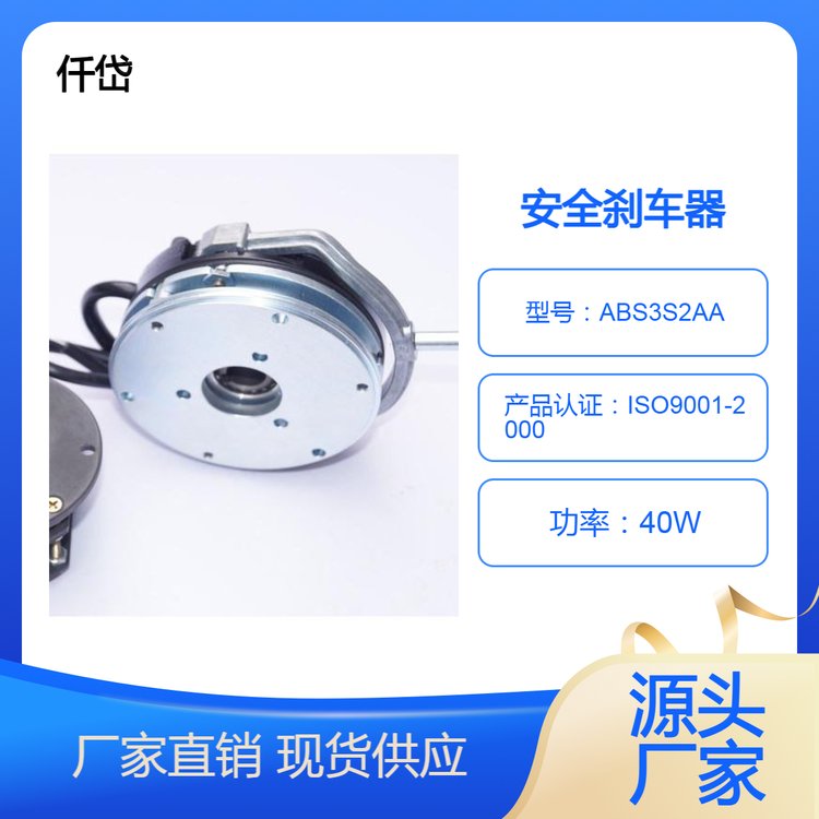 可手動(dòng)釋放安全剎車(chē)器ABS3S2AA彈簧式斷電制動(dòng)器仟岱廠(chǎng)家