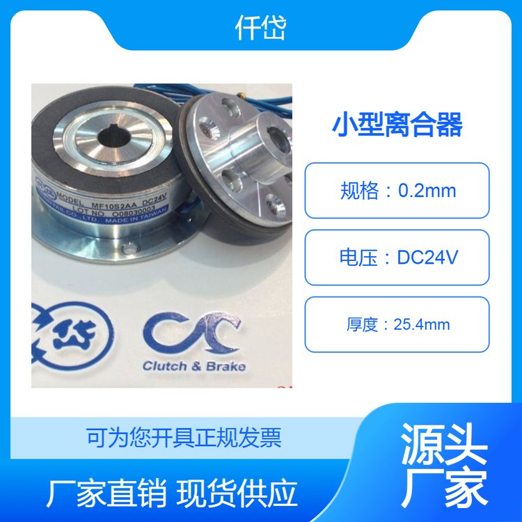 微小型電磁離合器MCF0S2AA仟岱MF10S2AA應(yīng)用