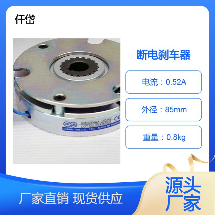 仟岱總代理斷電制動器SMB0S4AA快速釋放吸合停電剎車器