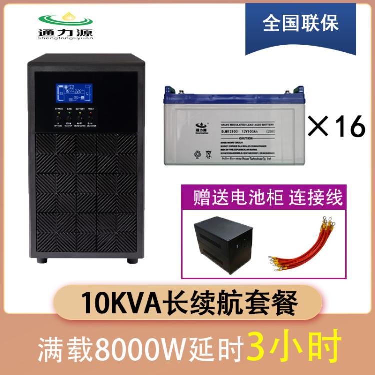 通力源UPS電源10kVA\/8000W電腦機(jī)房服務(wù)器延時(shí)3小時(shí)