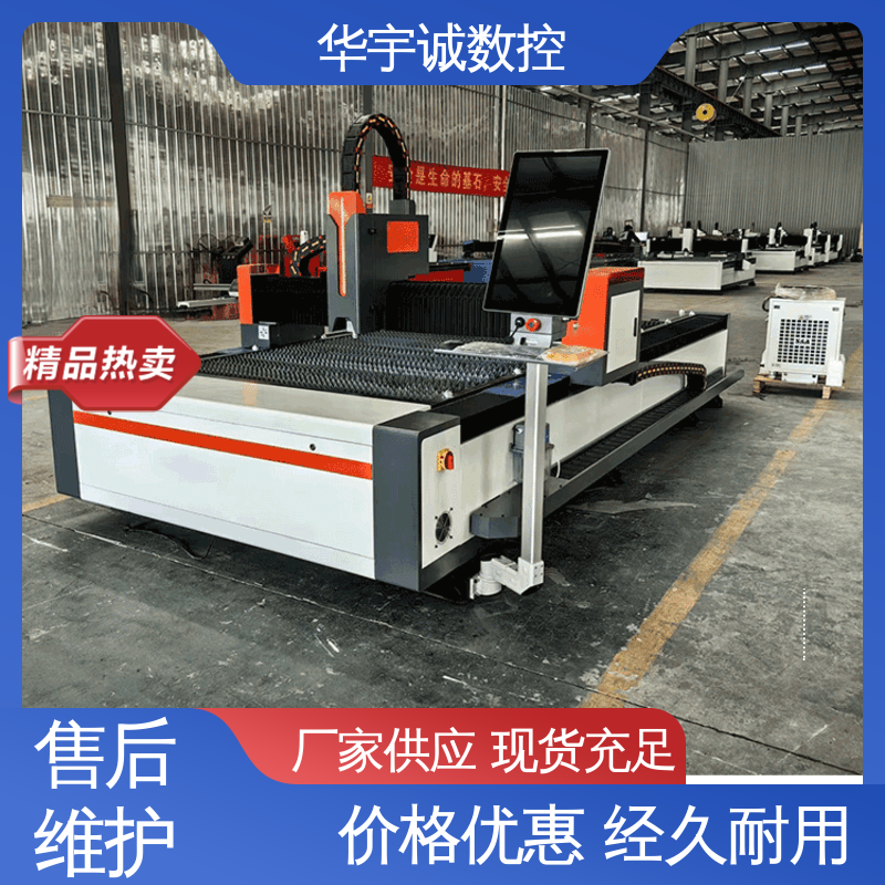 國(guó)產(chǎn)光纖激光切割機(jī)精密度高換料快現(xiàn)貨齊全批發(fā)零售華宇誠(chéng)數(shù)控