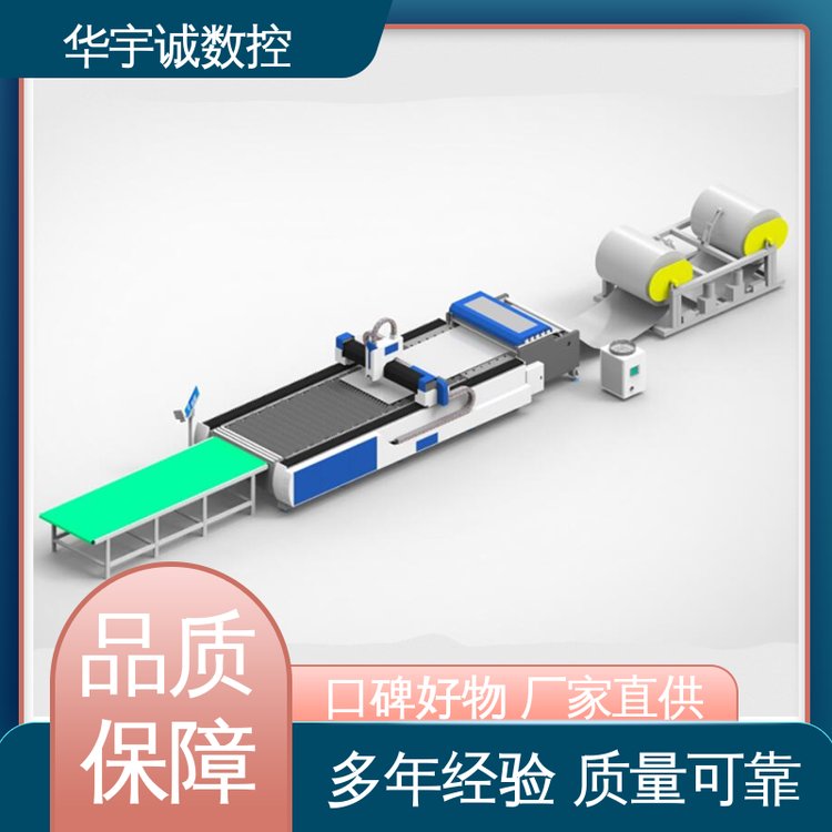 全自動(dòng)卷料激光切割機(jī)靈活定制全國(guó)發(fā)貨華宇誠(chéng)數(shù)控