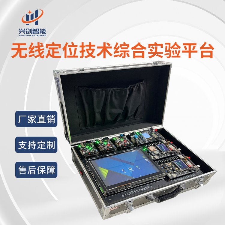 物聯(lián)網(wǎng)無(wú)線定位技術(shù)UWB\/iBeacon\/北斗\/GPS綜合實(shí)驗(yàn)實(shí)訓(xùn)平臺(tái)