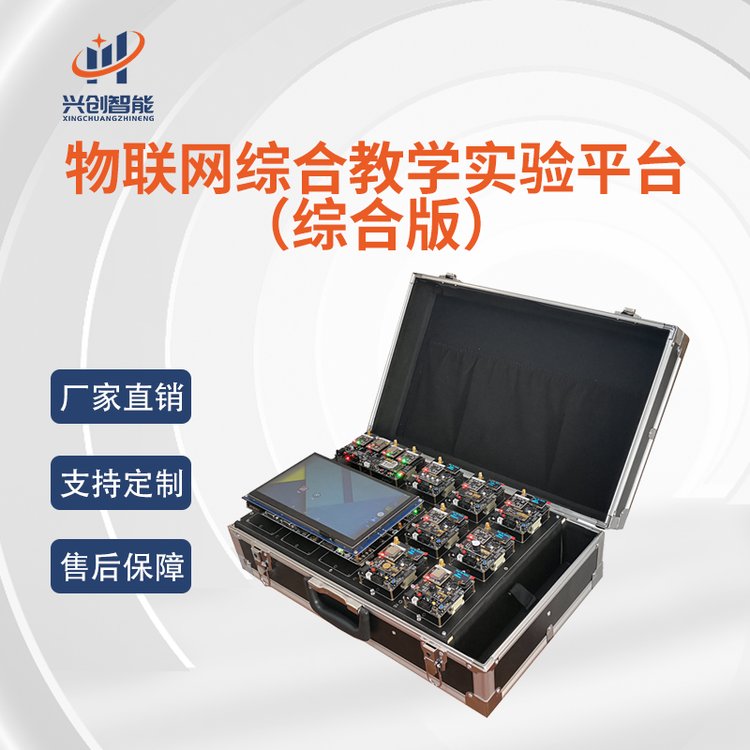物聯(lián)網(wǎng)IOT無線傳感網(wǎng)WSN實(shí)驗(yàn)箱實(shí)訓(xùn)平臺(tái)ZigBee\/WiFi\/BT\/LoRa