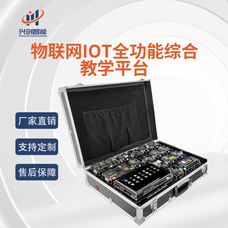 物聯(lián)網(wǎng)IOT全功能綜合教學平臺PLus-X款研究綜合性開發(fā)平臺