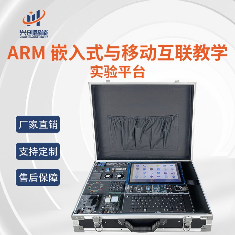 ARM嵌入式裸機(jī)Linux應(yīng)用開發(fā)實(shí)驗(yàn)箱實(shí)訓(xùn)平臺