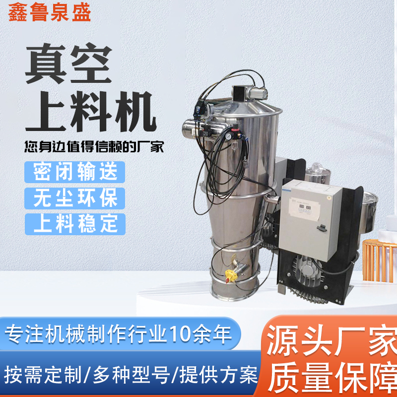 真空上料機自動投料粉末原料無塵輸送食品藥品抽料給料機