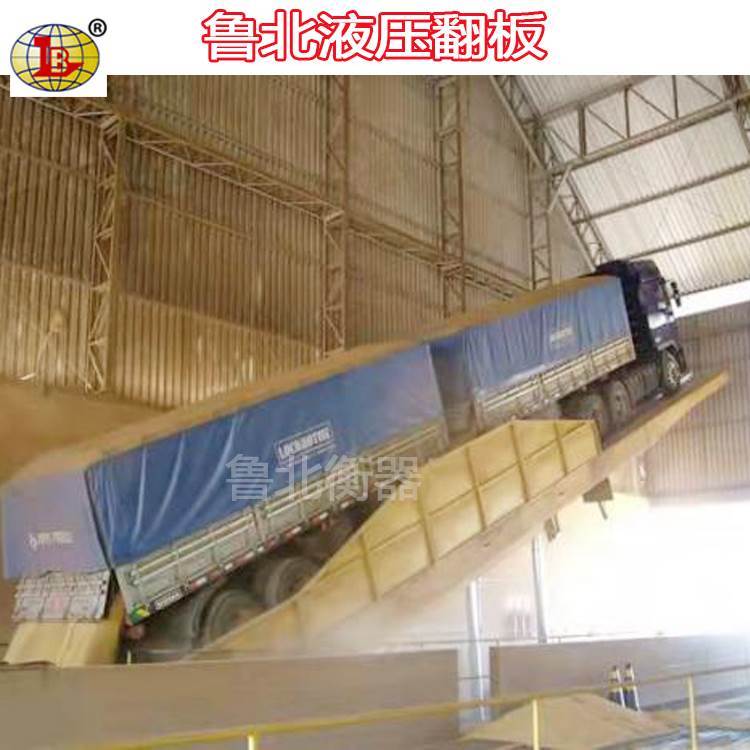 食品液壓卸車機(jī)散糧翻板卸車平臺(tái)群峰重工定制