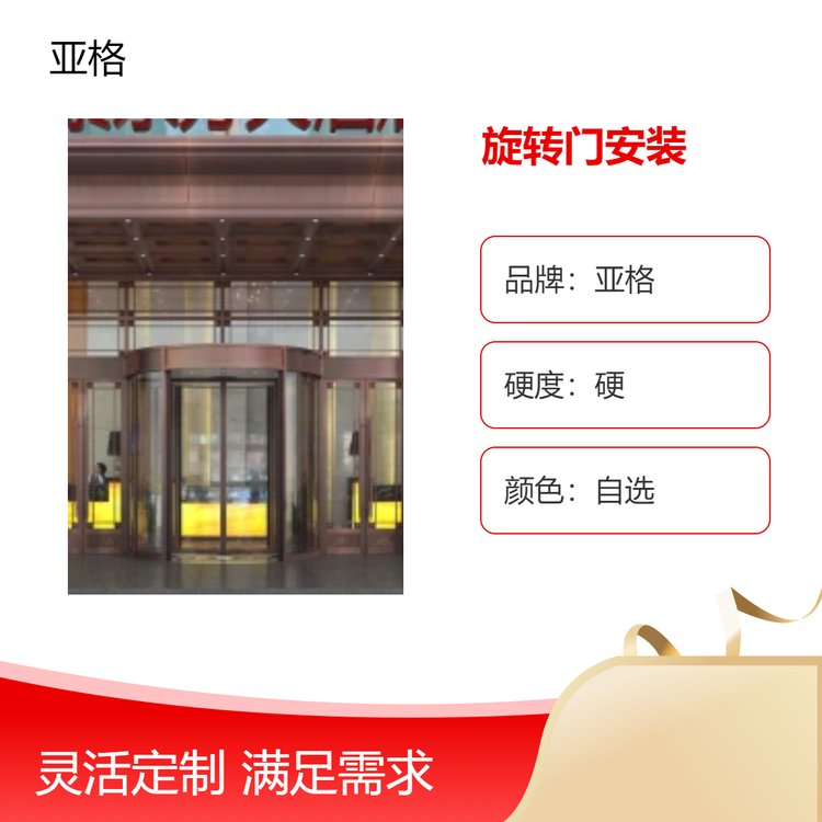 亞格酒店商場旋轉(zhuǎn)門定制安裝廠家加工款式多樣運(yùn)行穩(wěn)定