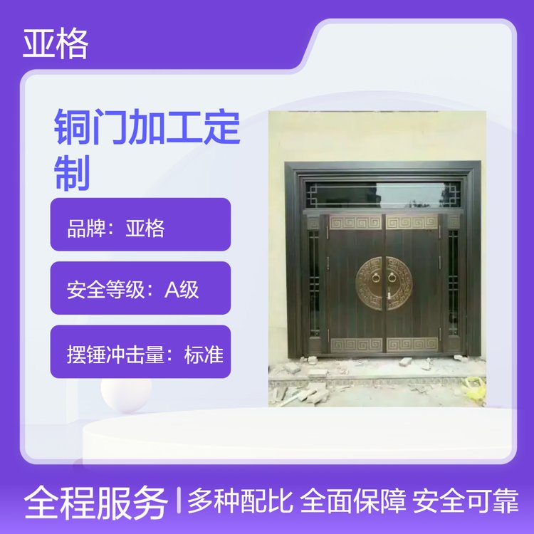 A級安全銅門定制_自選顏色強抗壓亞格品牌酒店別墅銅鋁門安裝