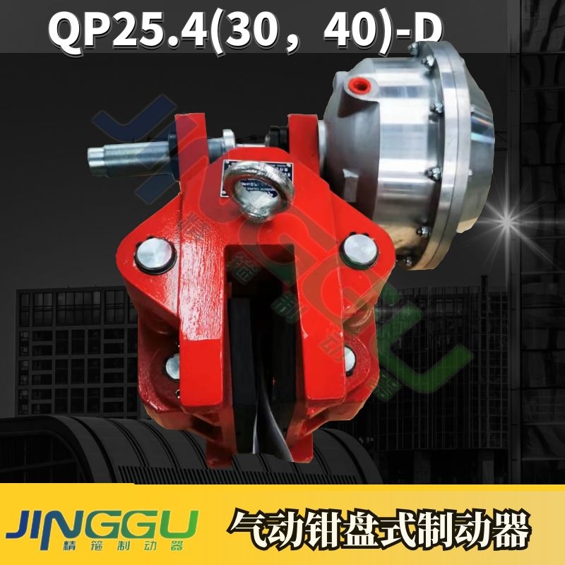 氣動盤式制動器PDD32配套氣動閥控制系統(tǒng)制動平穩(wěn)安裝方便