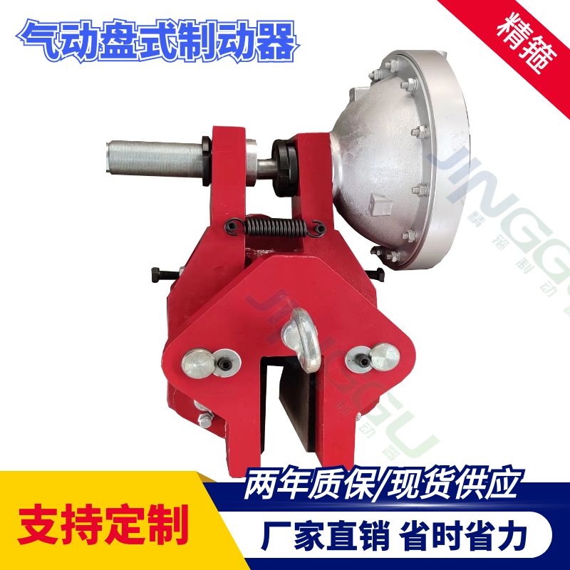 精箍制動(dòng)出品氣動(dòng)盤(pán)式制動(dòng)器QP25.4-D制動(dòng)平穩(wěn)安裝方便