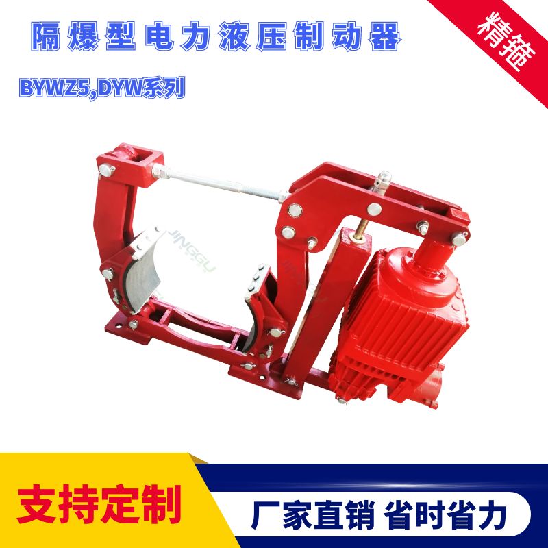 猴車剎車油缸電力液壓推動器BYT1-320Z\/20粉塵型氣體型
