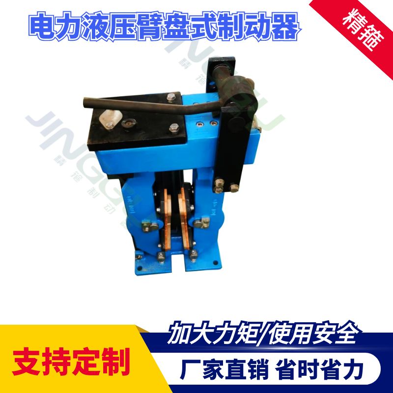 精箍牌生產(chǎn)供應(yīng)西伯瑞USB3系列電力液壓盤式制動(dòng)器制動(dòng)剎車裝置