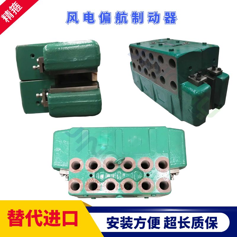 風(fēng)場維護(hù)風(fēng)電偏航制動器剎車卡鉗多家機(jī)組金風(fēng)，華銳，聯(lián)合動力