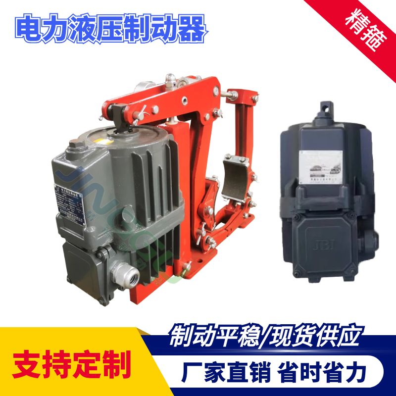 電力液壓制動器YWZ9-710\/E201平穩(wěn)使用安全替代華伍