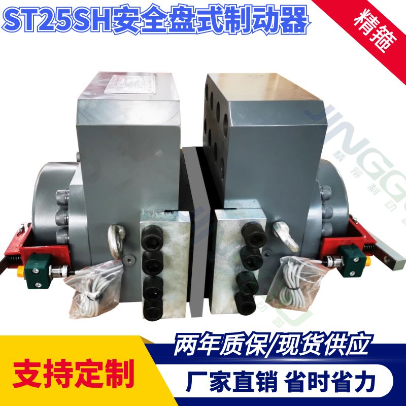 精箍制動生產(chǎn)卷揚機安全盤式制動器ST45SH可定制設計