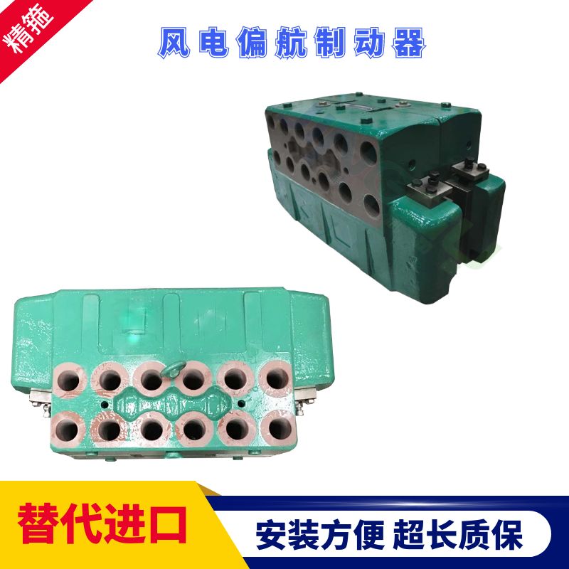 風電偏航制動器SMHE-2-75A摩擦片制動平穩(wěn)性能穩(wěn)定DADH90-B
