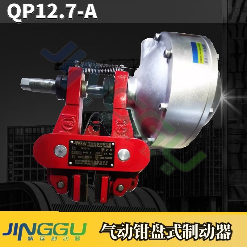 精箍制動出品氣動盤式制動器A1-2N-A3322制動平穩(wěn)質(zhì)包兩年