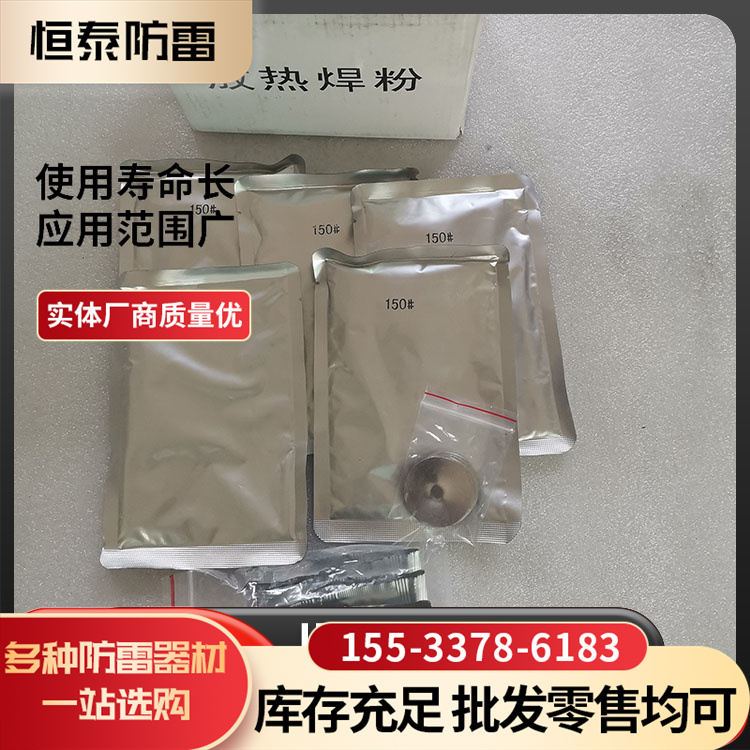 放熱焊接焊粉熱熔焊接焊藥配備引火粉墊片供應(yīng)