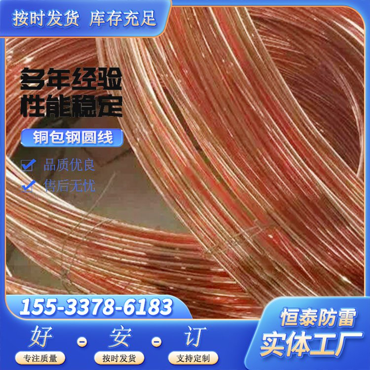 銅包鋼圓線銅覆鋼防雷接地主線風(fēng)電用鍍銅圓鋼現(xiàn)貨批發(fā)