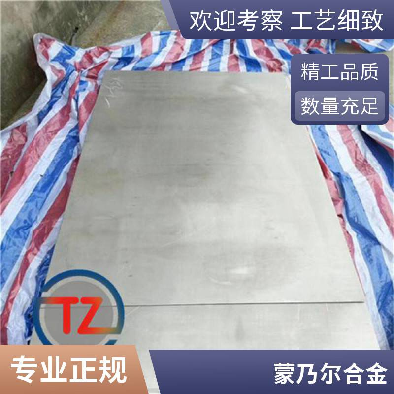 Monel400蒙乃爾合金鋼板焊管UNSN04400外六角螺栓雙頭螺桿