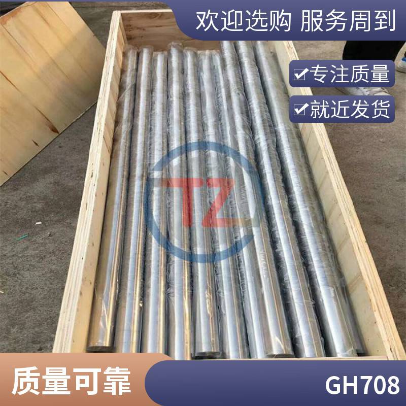 GH4708高溫合金鎳基合金gh4708實(shí)體工廠(chǎng)板材無(wú)縫管同鑄