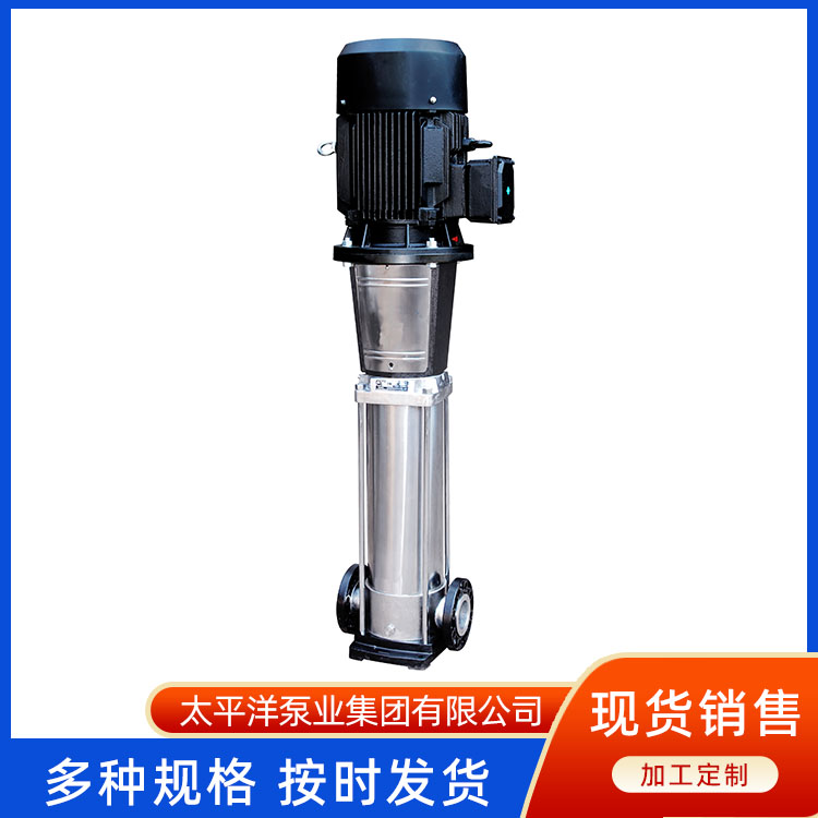 太平洋泵業(yè)集團(tuán)CDLF4-8立式多級(jí)不銹鋼304離心泵