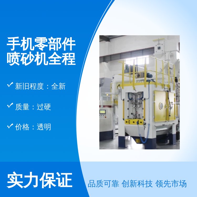 昆航手機零部件噴砂機全程技術(shù)指導(dǎo)專業(yè)靠譜