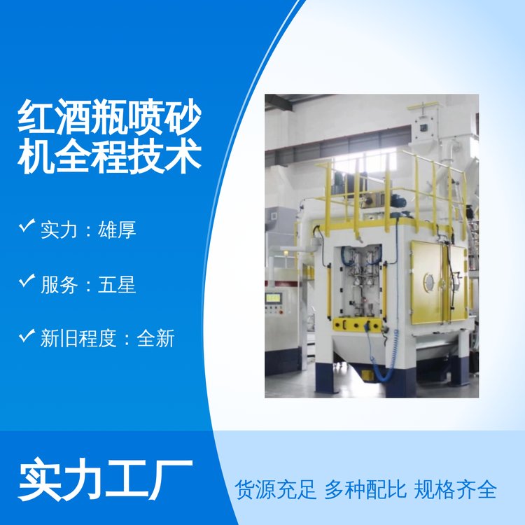 全新昆航紅酒瓶噴砂機全程技術指導專業(yè)靠譜