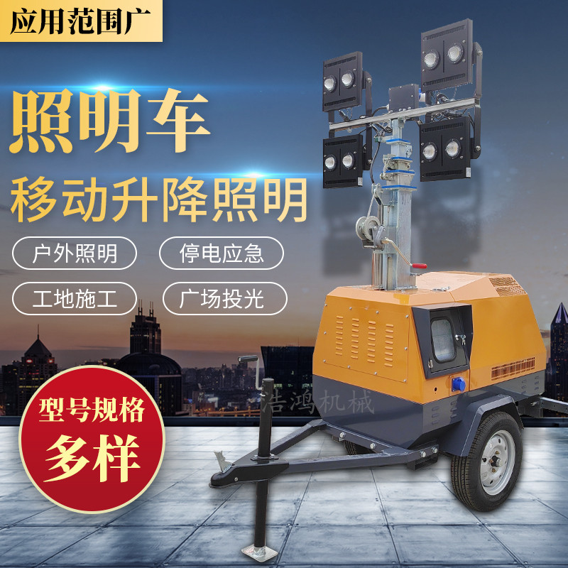 小型移動式工程照明燈戶外作業(yè)照明車7米升降式照明設(shè)備