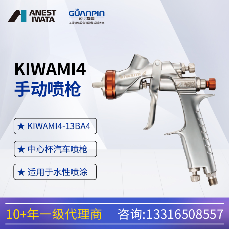 日本ANESTIWATA巖田KIWAMI4-WBX高霧化V汽車噴槍中心杯面漆噴漆