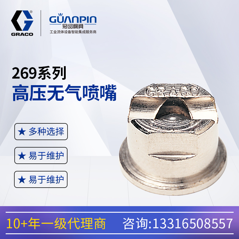 GRACO高壓無氣噴269617寬噴幅高霧化噴頭噴槍配件建筑涂料噴漆