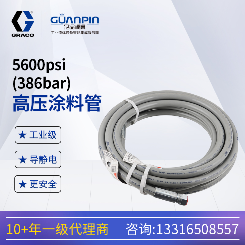 GRACO噴涂機(jī)高壓管Xtreme-Duty防爆涂料管H55010噴漆軟管