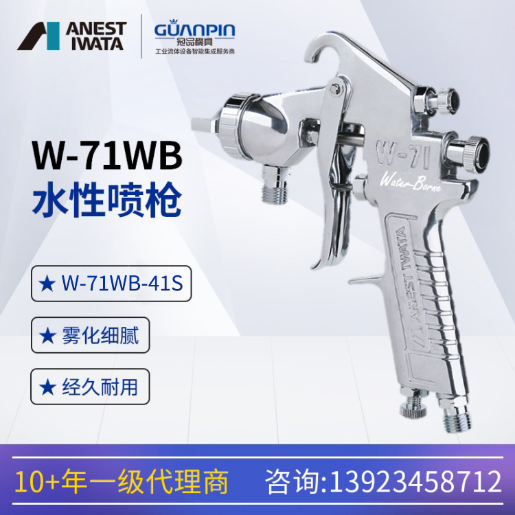 日本巖田噴槍W(xué)-71WB-41S水性油漆涂料上下壺大口徑手動(dòng)空氣噴漆槍