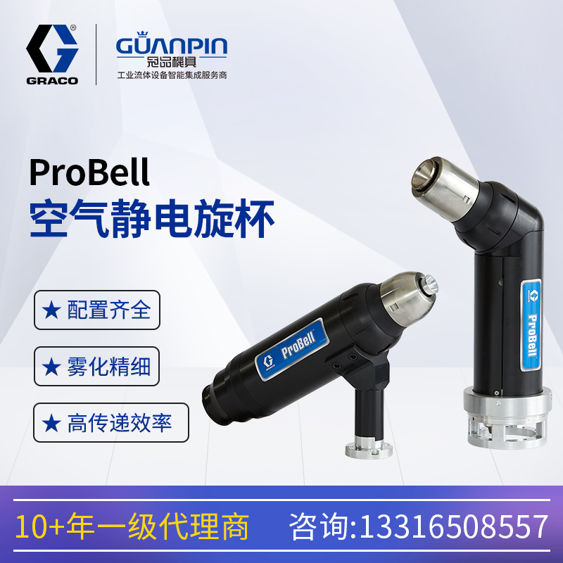 美國(guó)原裝進(jìn)口GRACO靜電旋杯噴槍R3A148霧化細(xì)膩機(jī)器人自動(dòng)噴涂