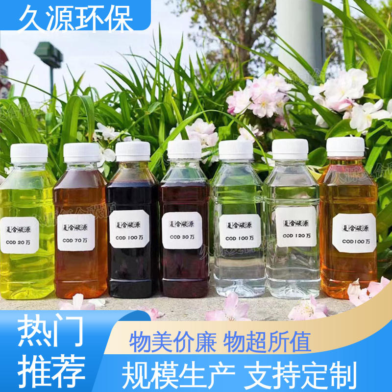 久源水處理劑復合碳源除總氮營養(yǎng)劑反應速率快無刺激性氣味