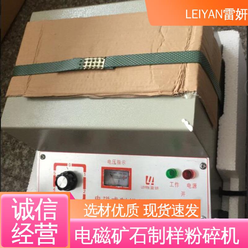 LEIYAN雷妍電磁礦石粉碎機進料粒度≤15毫米廠家供應