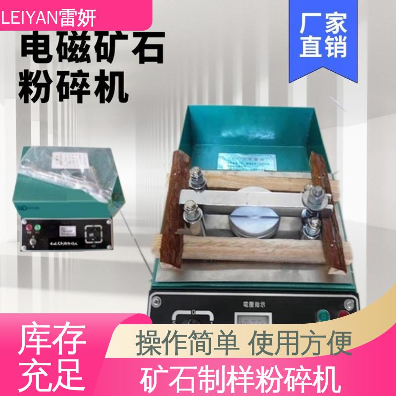 DF-4電磁礦石粉碎機(jī)現(xiàn)貨充足實(shí)驗(yàn)室細(xì)磨機(jī)LEIYAN雷妍