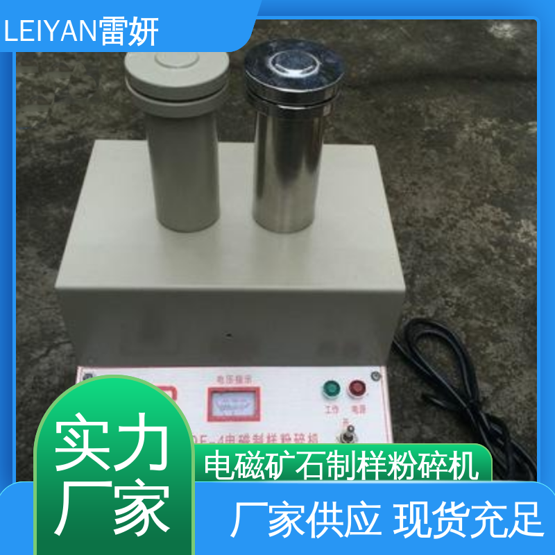DF-4密封設(shè)計(jì)無(wú)粉塵廠家收購(gòu)誠(chéng)信經(jīng)營(yíng)電磁礦石粉碎機(jī)LEIYAN雷妍