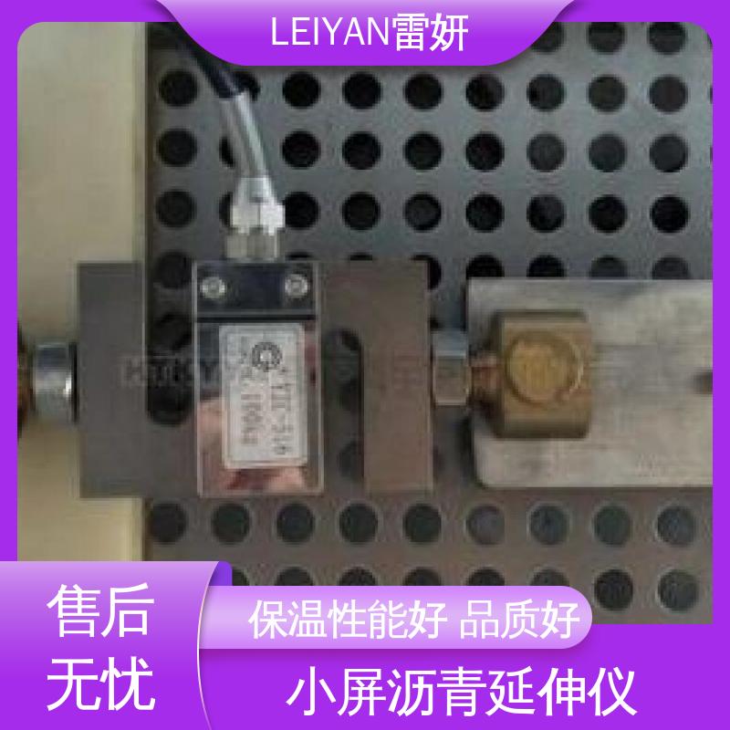 LEIYAN雷妍LYY-7A瀝青延伸儀保溫性能好獨立控制流量
