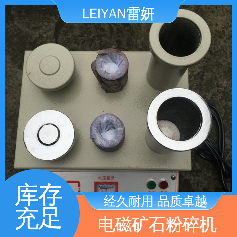 源頭廠家化工實(shí)驗(yàn)室重l8公斤電磁礦石制樣粉碎機(jī)LEIYAN雷妍