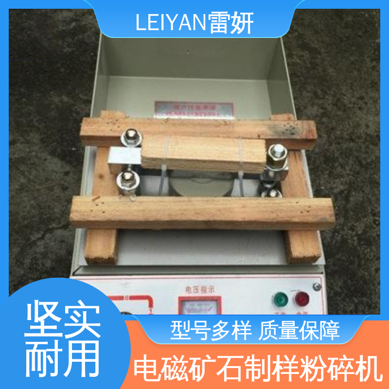 品質(zhì)好全國配送通用型電磁制樣粉碎機(jī)LEIYAN雷妍