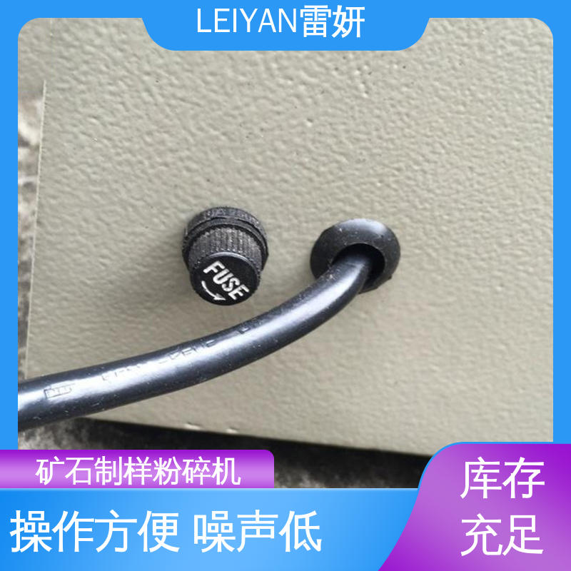 LEIYAN雷妍DF-4通用型電磁礦石制樣粉碎機出料粒80-120目物流配送